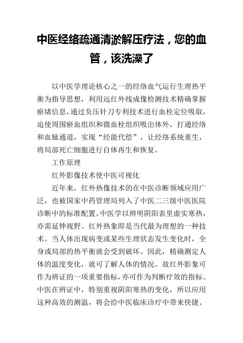 中医经络疏通清淤解压疗法,您的血管,该洗澡了