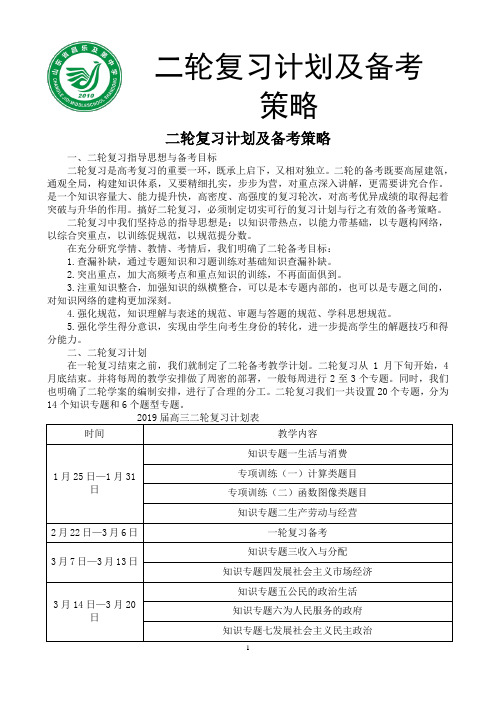 山东省昌乐及第中学2019届高三二轮复习计划及备考策略