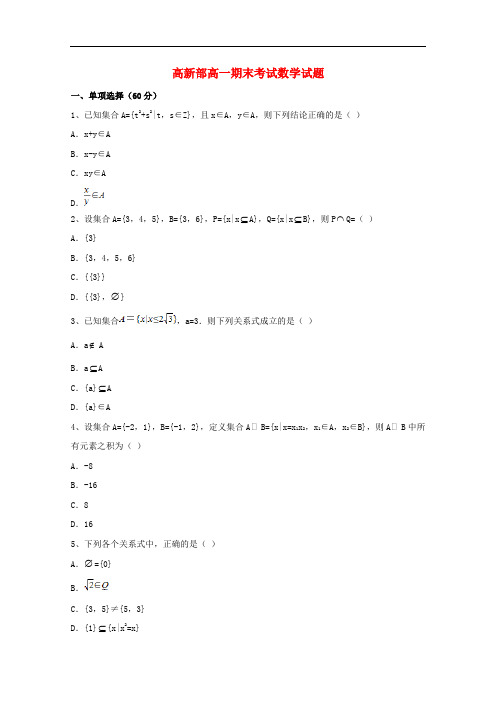 陕西省黄陵县高一数学上学期期末考试试题(高新部)