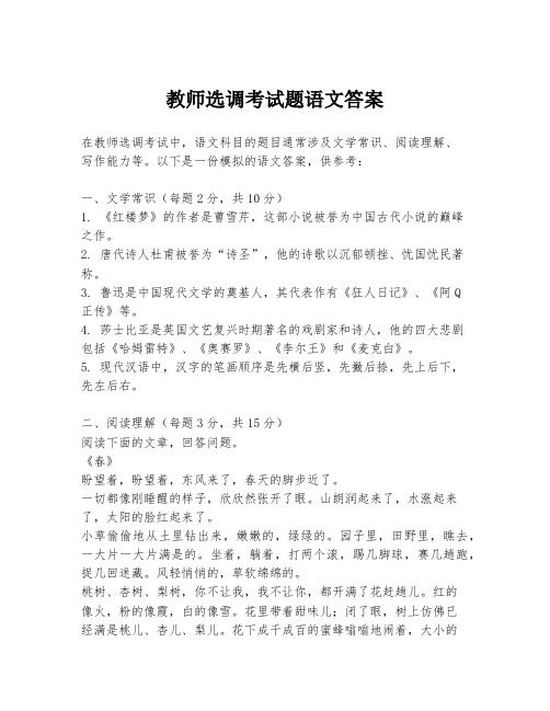 教师选调考试题语文答案