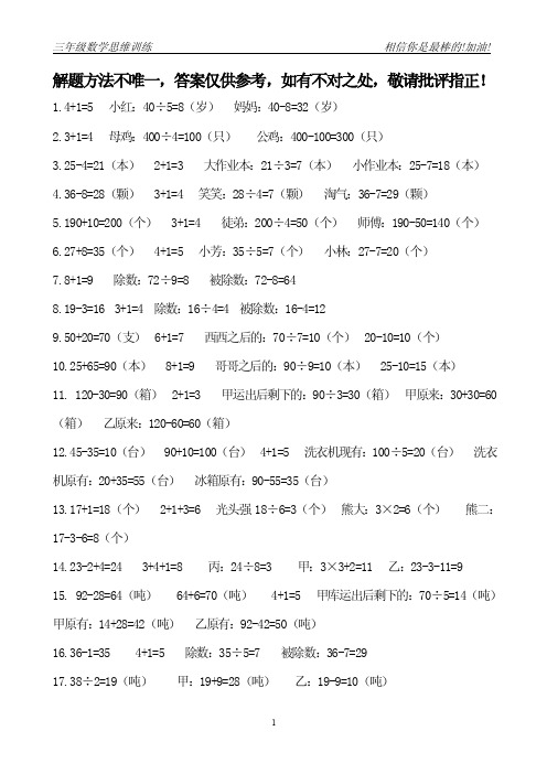 和倍问题及参考答案_三年级数学_数学_小学教育_教育专区