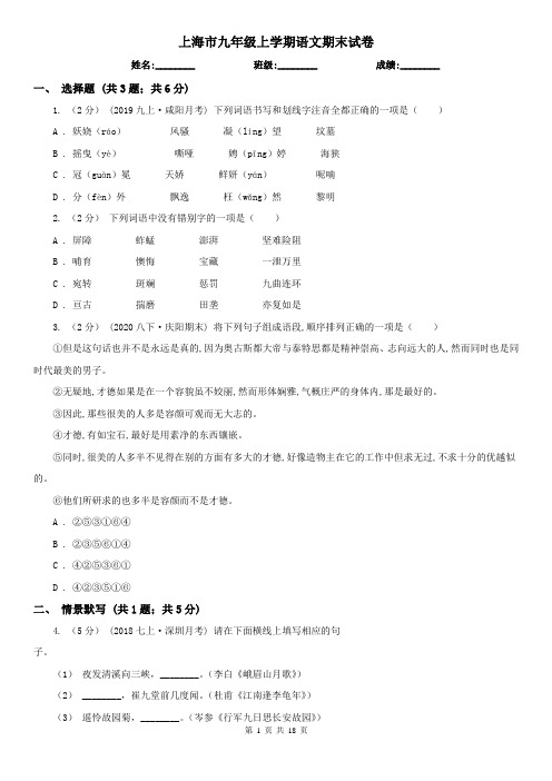 上海市九年级上学期语文期末试卷