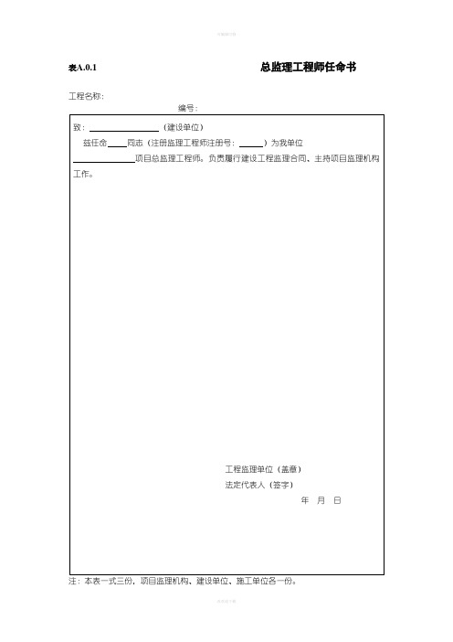 河北省最新监理用表格