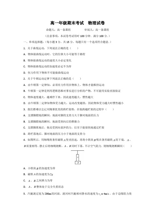 江苏省南京师范大学附属中学2018学年高一上学期期末考试物理试题