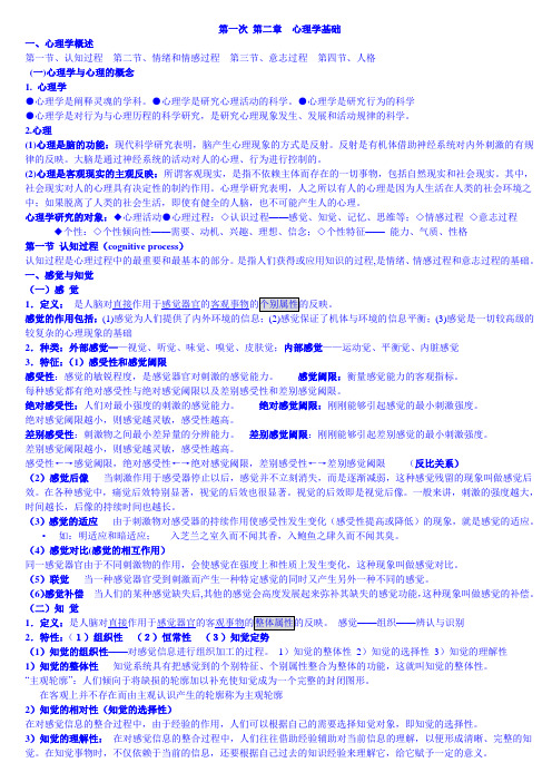 医学心理学知识点总结