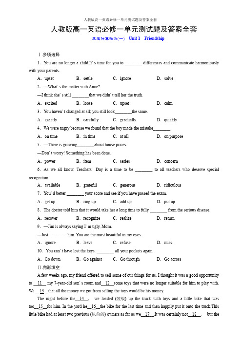 人教版高一英语必修一单元测试题及答案全套