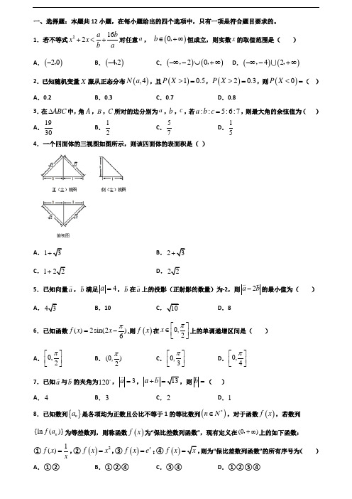 盘锦市名校2020新高考高一数学下学期期末达标测试试题