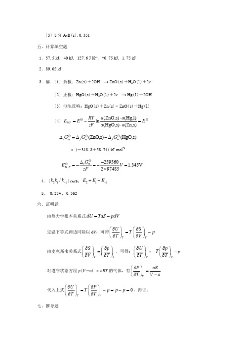 大连理工大学2004年硕士生入学考试物理化学及物理化学实验试题及答案