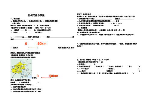 比例尺的导学案