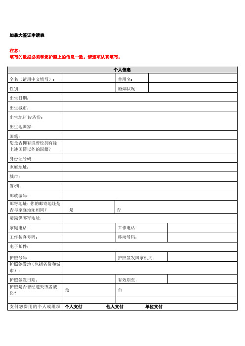 加拿大签证资料表(新)