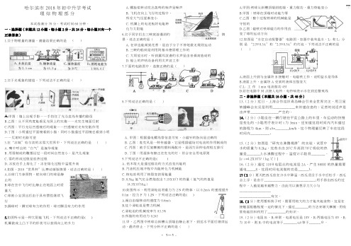 哈尔滨市2018年中考物理试卷