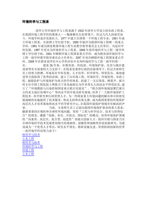 清华环境科学介绍