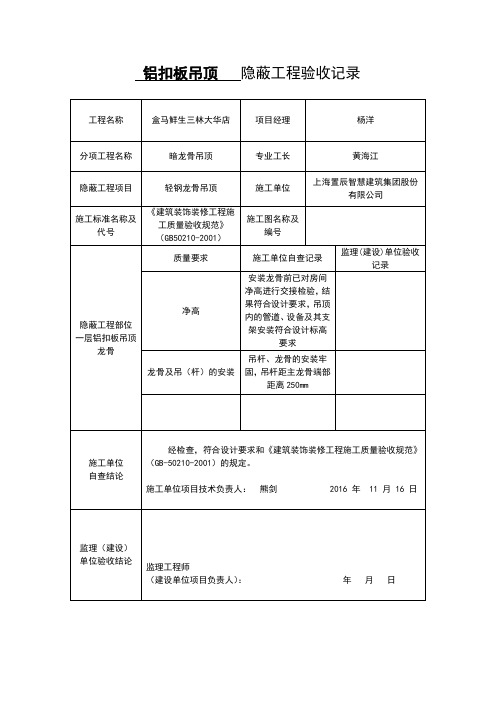 吊顶隐蔽工程验收记录