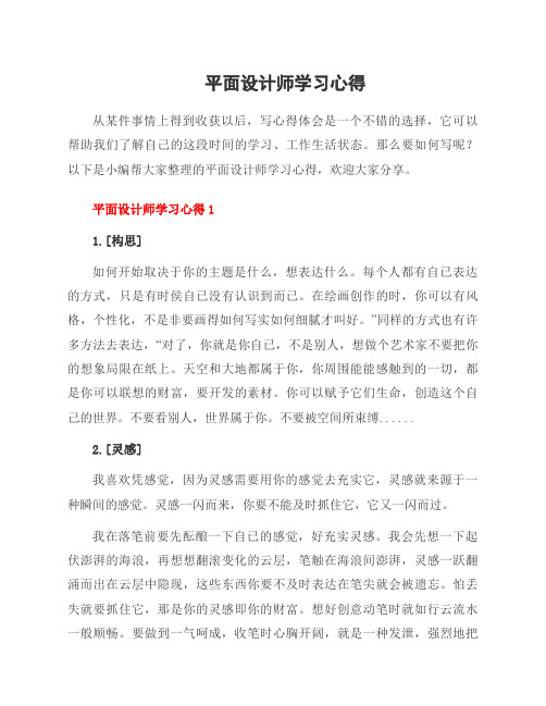 平面设计师学习心得