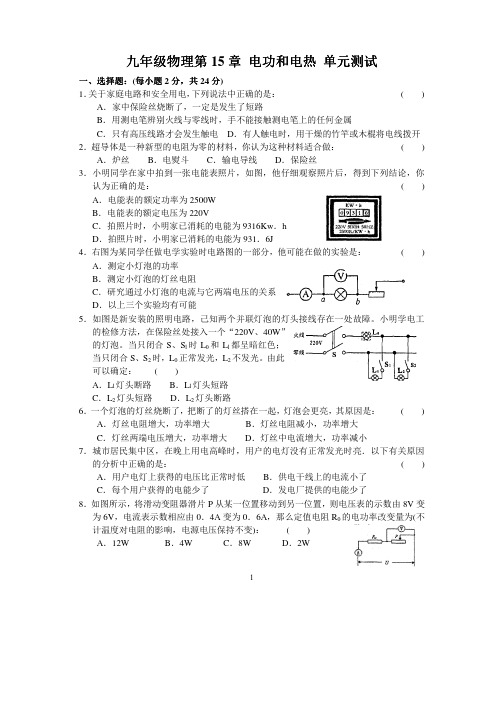 九年级物理下册 电功和电热单元测试