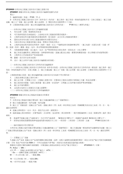 水利水电工程施工组织设计及施工进度计划