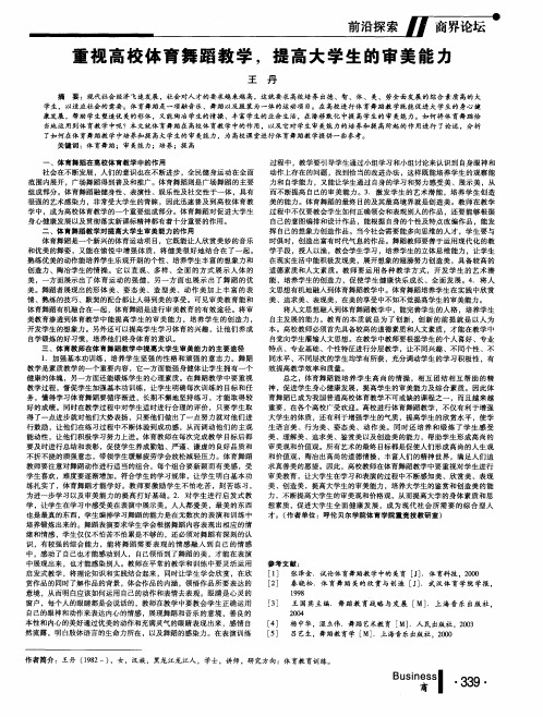 重视高校体育舞蹈教学,提高大学生的审美能力