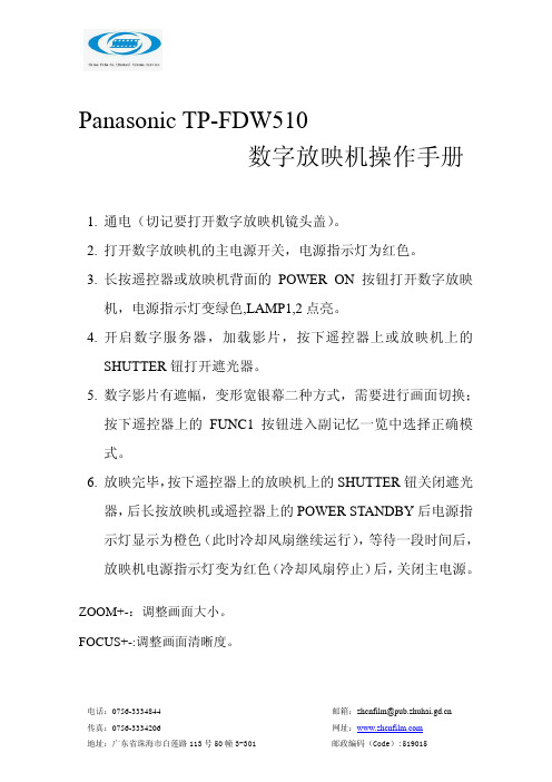 Panasonic TP-FDW510 数字放映机说明书