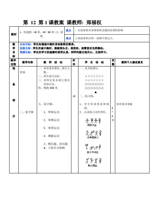 第 12周 第1次课教案总20次备课教师