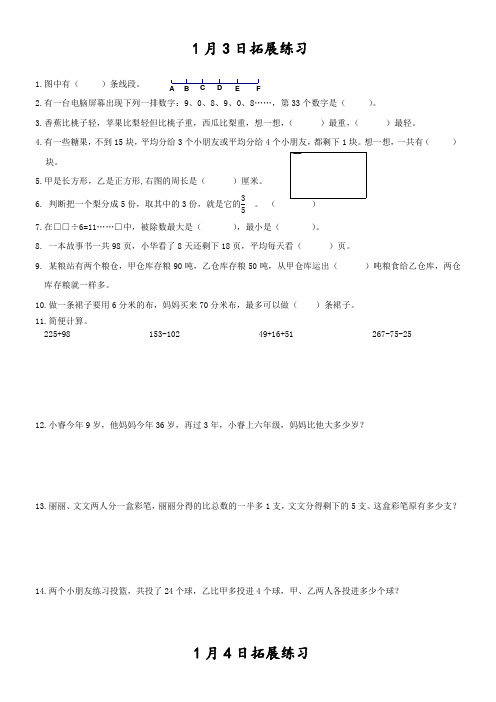 苏教版三年级上册数学寒假小练习