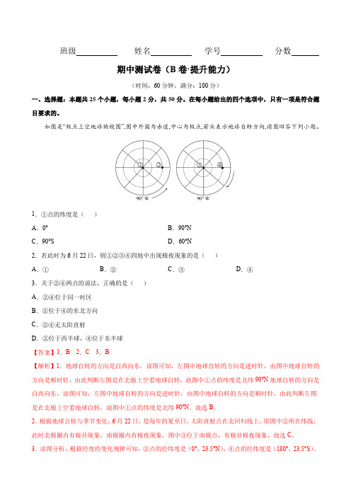 期中测试卷(B卷提升能力)-七年级地理上册同步单元AB卷(人教版)(解析版)