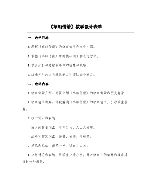 《草船借箭》教学设计表单