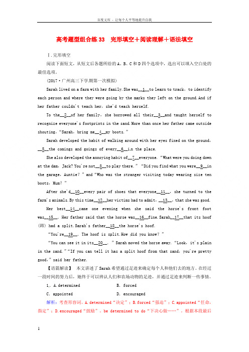 2018高考英语二轮复习高考题型组合练33完形填空阅读理解语法填空