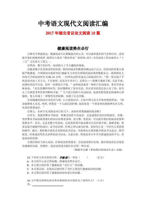 2017年湖北省中考语文现代文之议论文阅读10篇