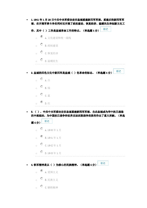 100分—盐城与新四军答案