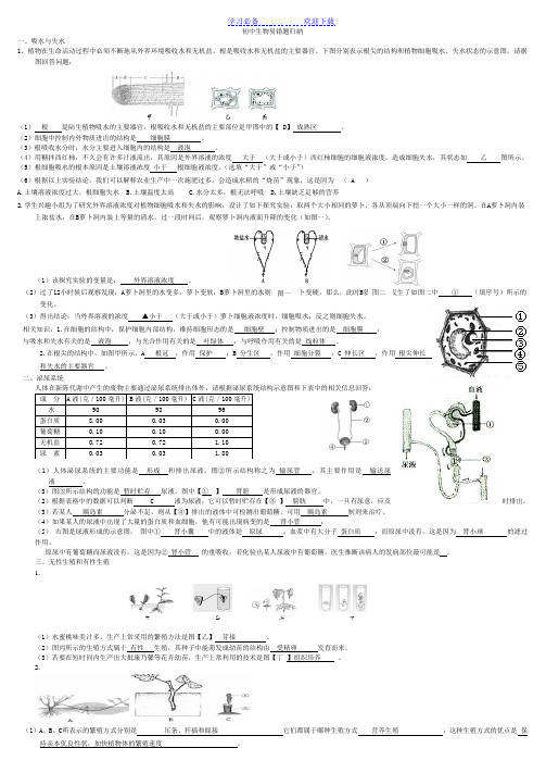 初中生物中考复习易错题归纳