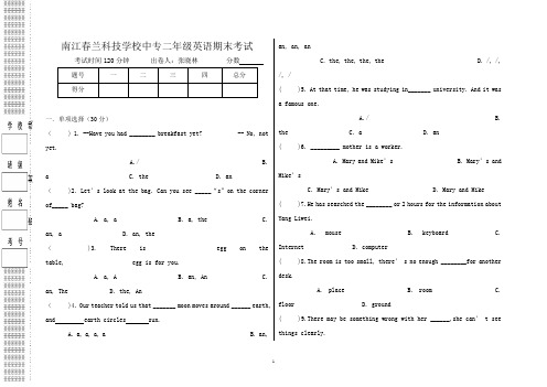 中专二年级(期末已排版)