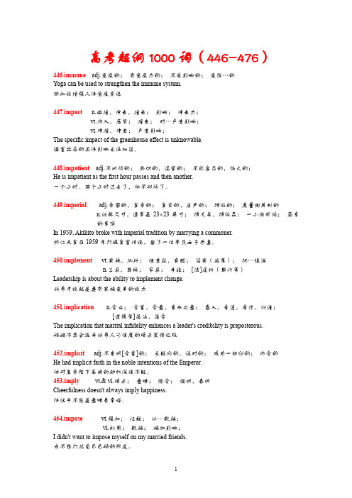 高考超纲1000词梳理(附例句) 446-476