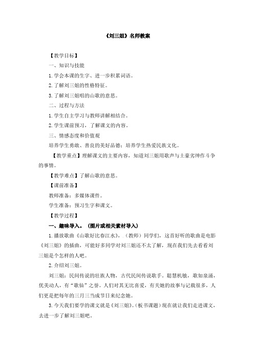 《刘三姐》教案