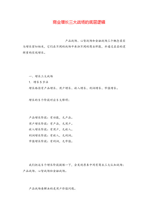 产品经理商业增长三大战场的底层逻辑