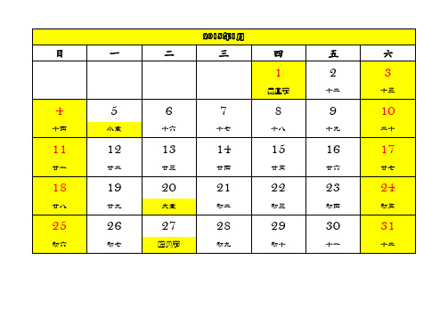 2015年日历表_每月一张_A4横版