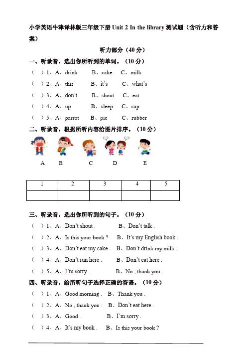 苏教牛津译林版三年级英语下册Unit2Inthelibrary测试题(含听力和答案)