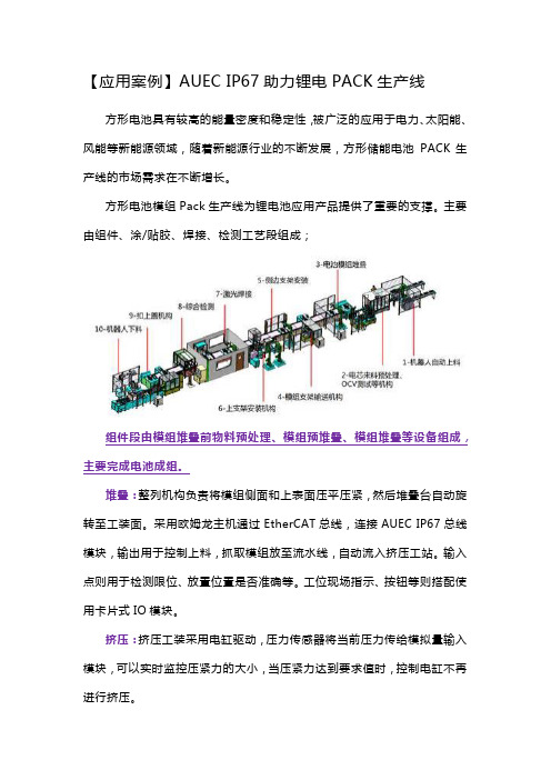 【应用案例】AUEC IP67助力锂电PACK生产线