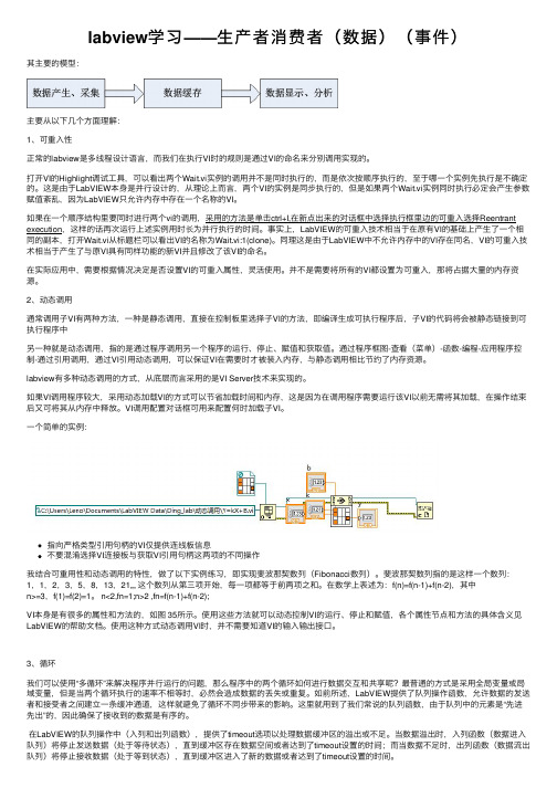 labview学习——生产者消费者（数据）（事件）