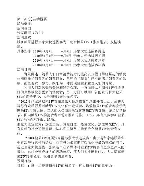 形象大使选拔策划方案