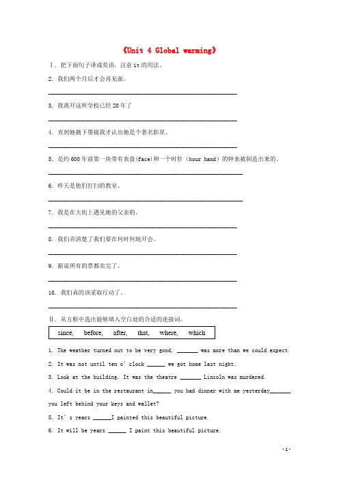 高中英语《Unit4Globalwarming》语法拔高练习新人教版选修6