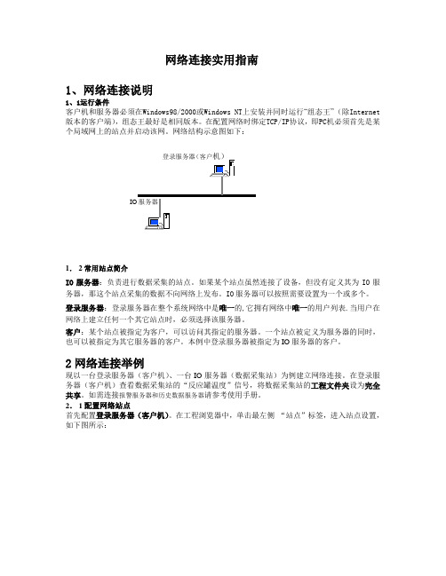 组态王网络设置