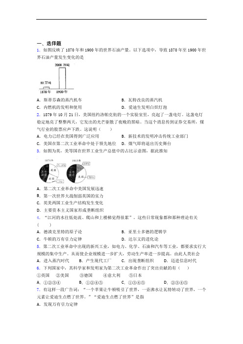 【压轴卷】中考九年级历史下第二单元第二次工业革命和近代科学文化第一次模拟试题附答案