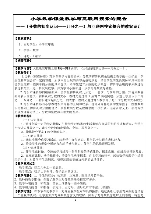 《分数的初步认识——几分之一》教学设计(道滘镇实验小学 叶笑娟)