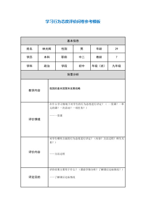 学习行为态度评价问卷