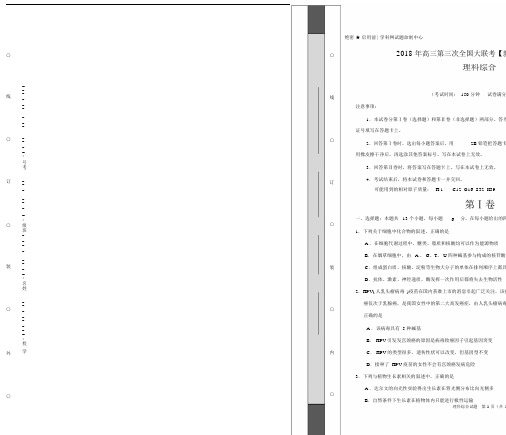 2018年3月2018届高三第三次全国大联考(新课标Ⅱ卷)理综卷(正式考试版).doc