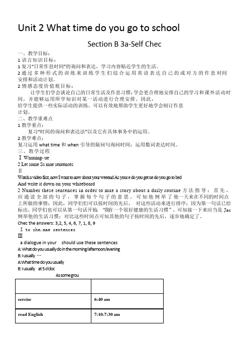 人教版初中英语七年级下册 Section B 3a—3b Self check-冠军奖