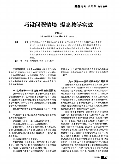 巧设问题情境提高教学实效