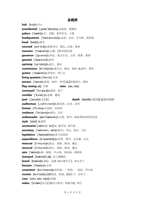 总统府导游词词汇