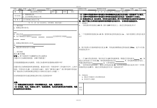 北师大版九年级物理12.2欧姆定律(2) 导学案