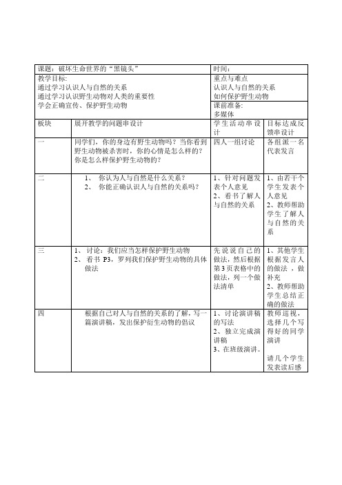 八年级上册地方课程教案--